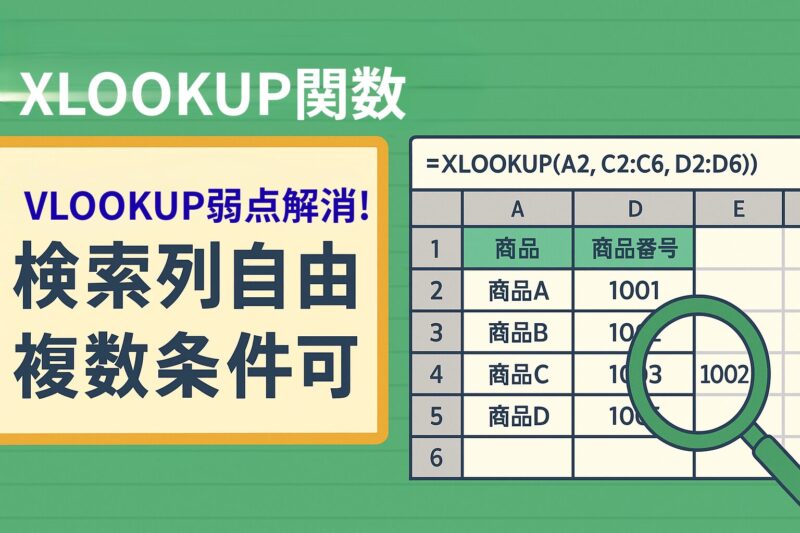 xlookup関数