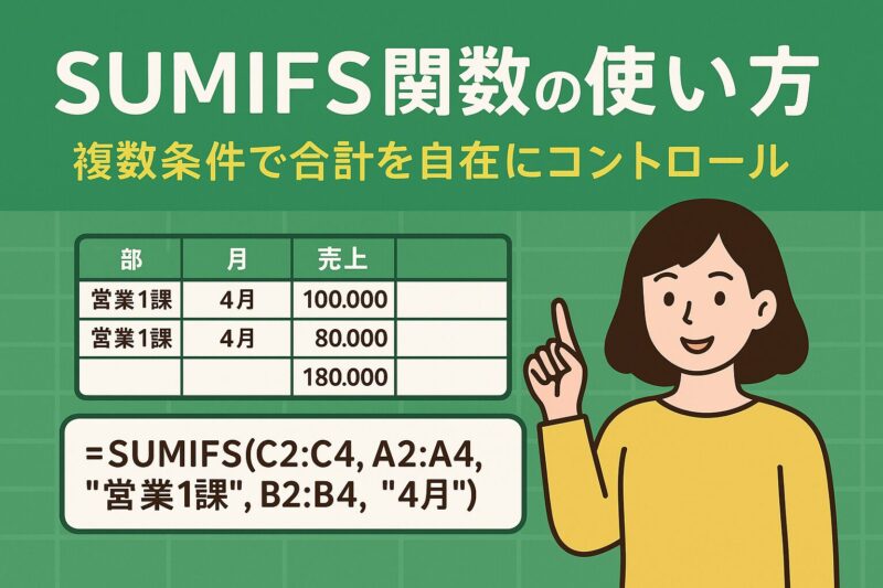 SUMIFS関数